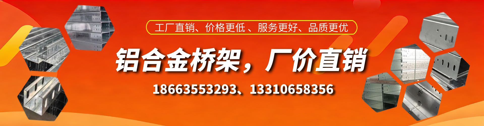 长春铝合金桥架厂家